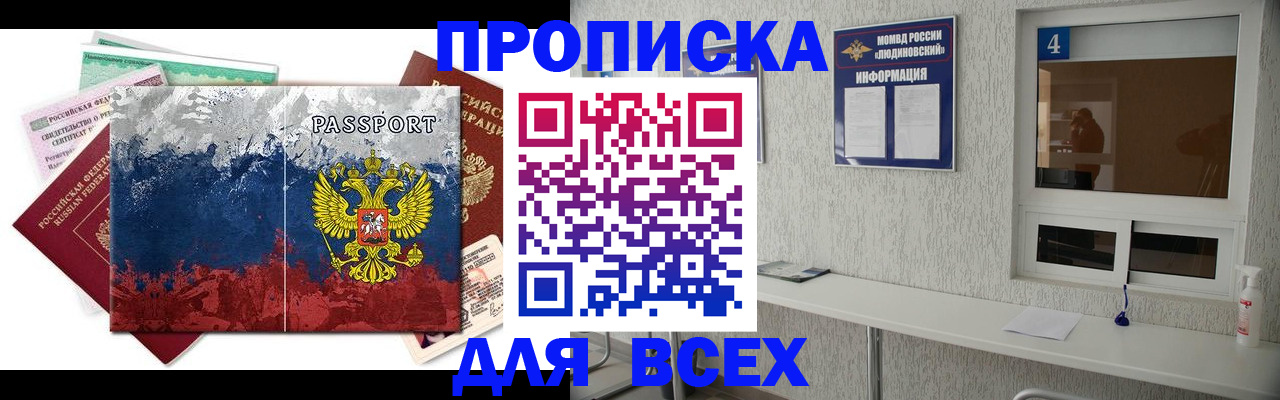 прописка штамп в Омутнинске