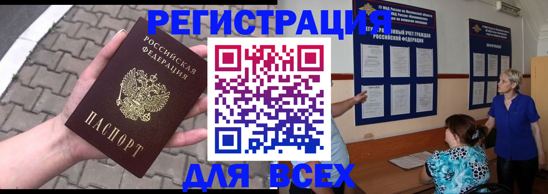 прописка в Омутнинске