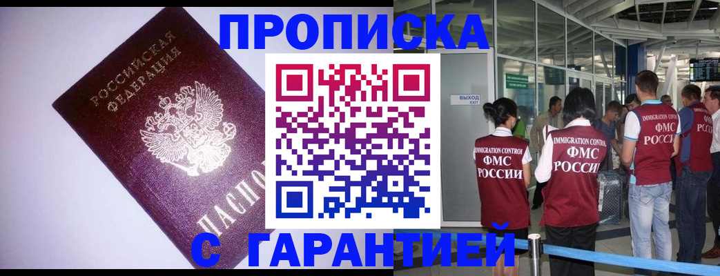 прописка для работы в Омутнинске